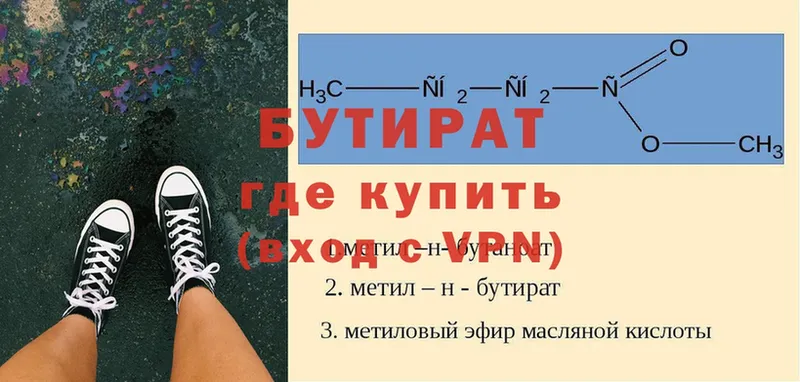 БУТИРАТ Butirat  Валуйки 