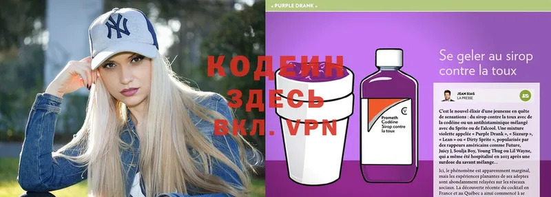 omg маркетплейс  Валуйки  Кодеин напиток Lean (лин) 